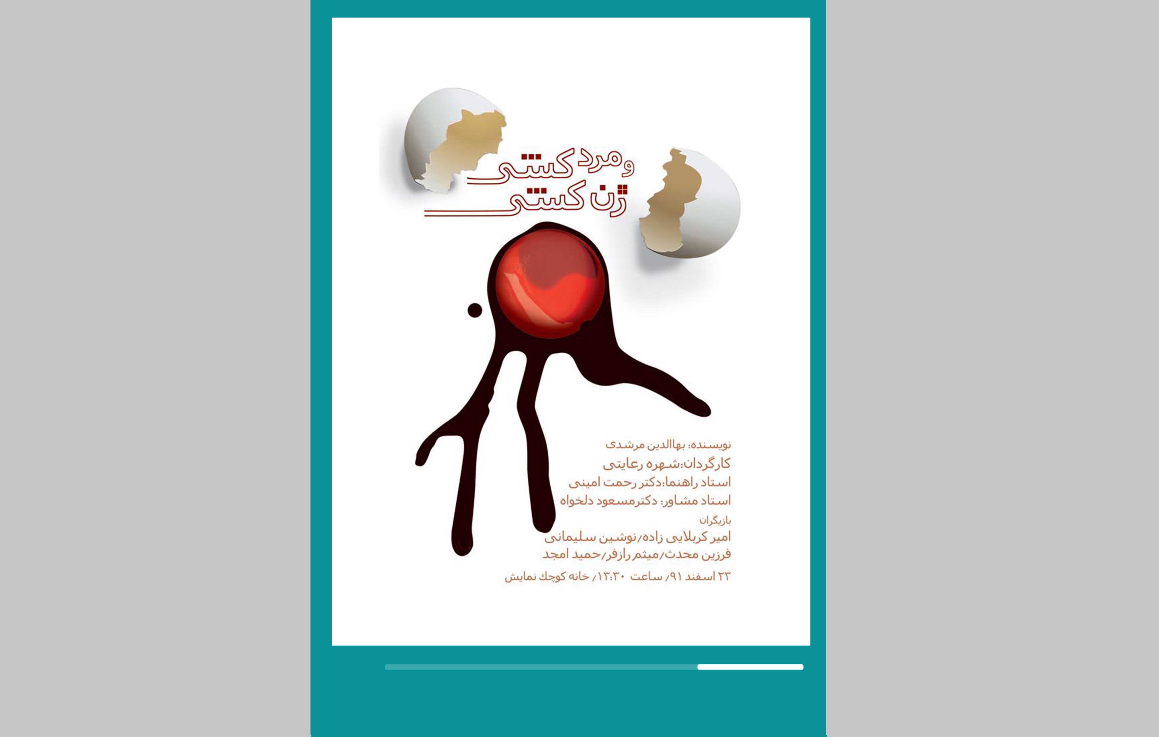 مردکشی و زن‌کشی