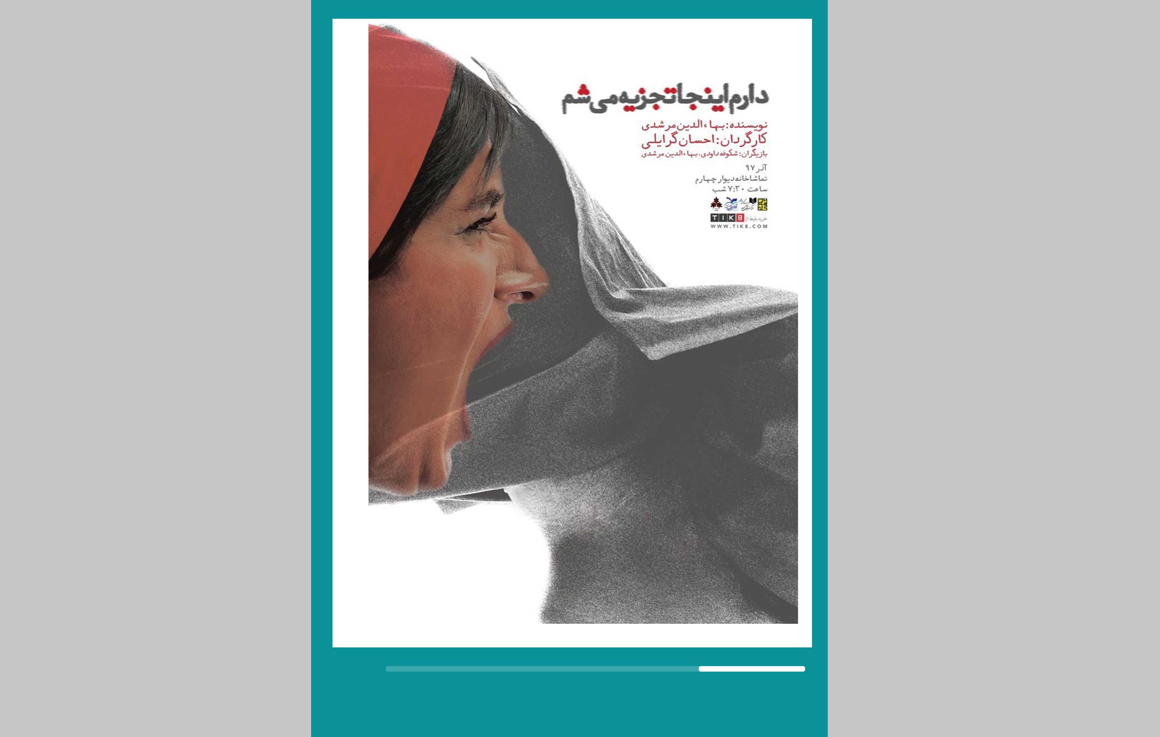دارم این جا تجزیه می‌شم
